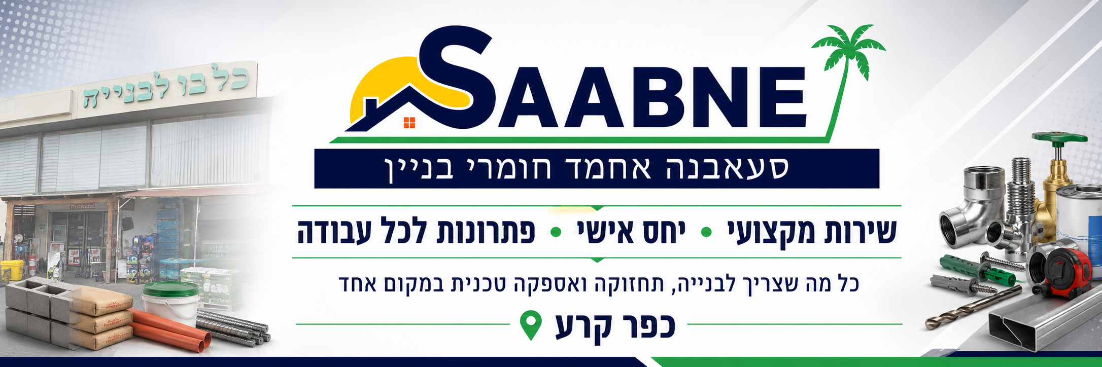 סעאבנה אחמד