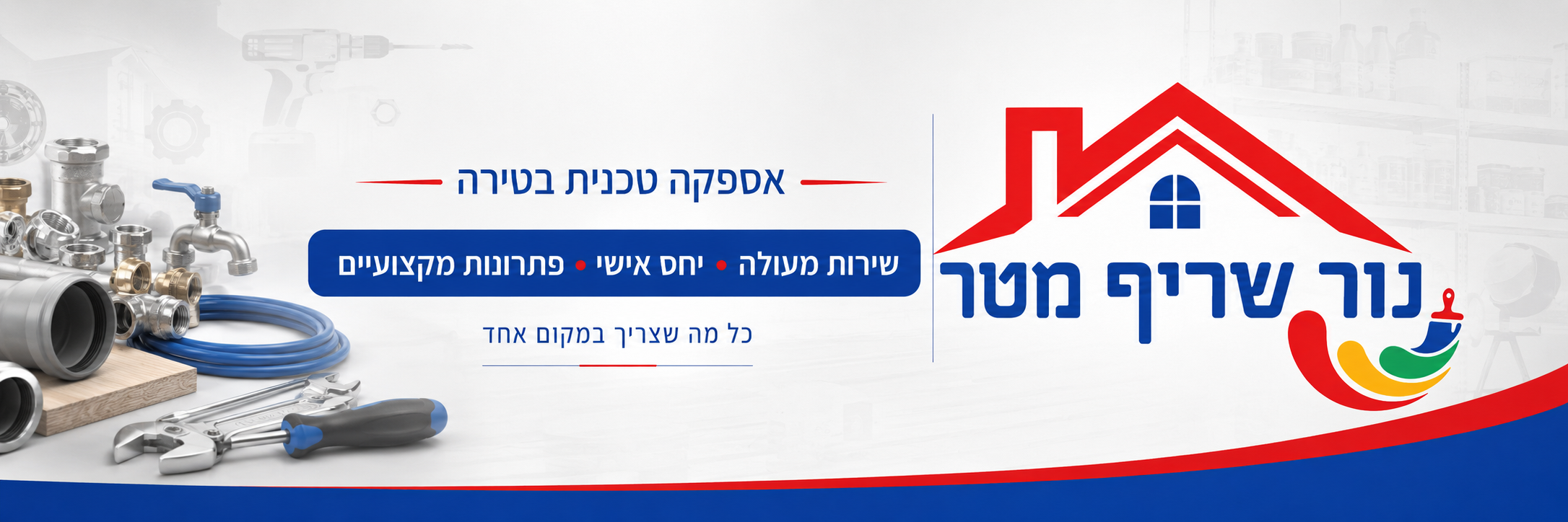 נור שריף מטר